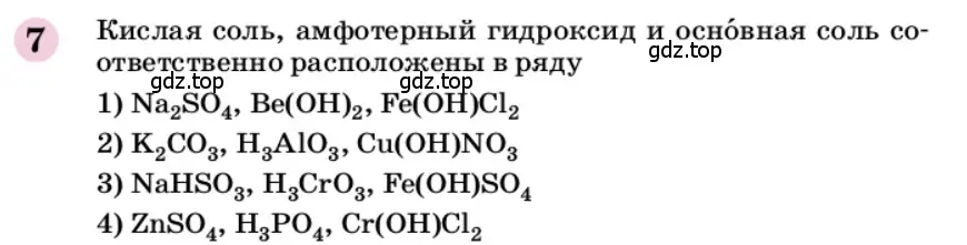 Условие номер 7 (страница 314) гдз по химии 9 класс Габриелян, учебное пособие