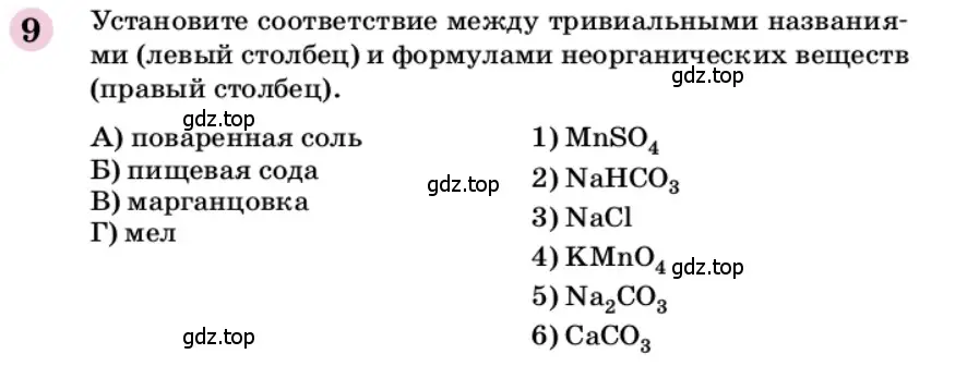 Условие номер 9 (страница 314) гдз по химии 9 класс Габриелян, учебное пособие