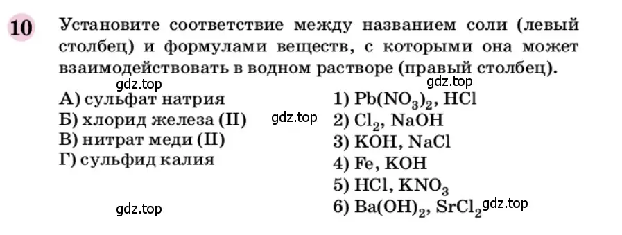 Условие номер 10 (страница 321) гдз по химии 9 класс Габриелян, учебное пособие