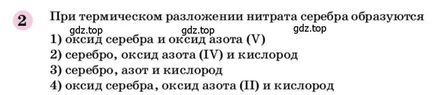 Условие номер 2 (страница 320) гдз по химии 9 класс Габриелян, учебное пособие