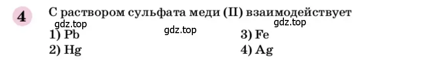 Условие номер 4 (страница 320) гдз по химии 9 класс Габриелян, учебное пособие