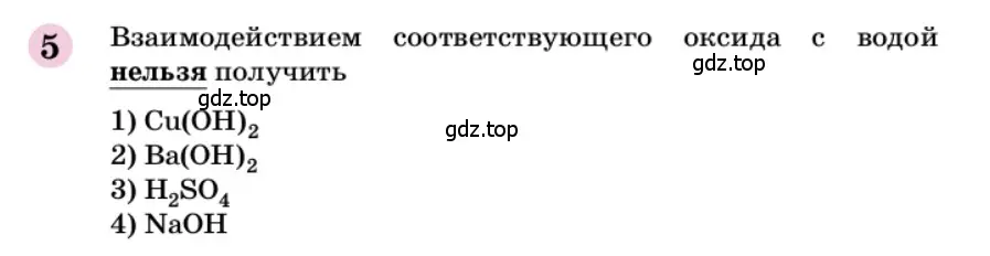 Условие номер 5 (страница 320) гдз по химии 9 класс Габриелян, учебное пособие