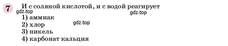 Условие номер 7 (страница 321) гдз по химии 9 класс Габриелян, учебное пособие