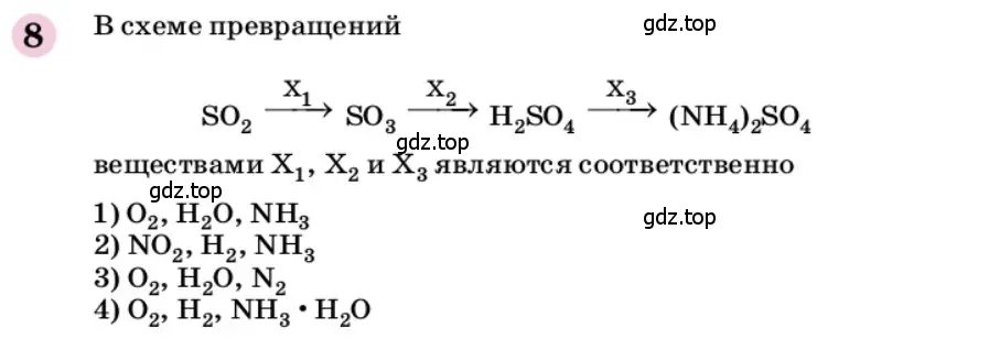 Условие номер 8 (страница 321) гдз по химии 9 класс Габриелян, учебное пособие