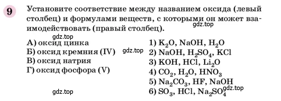 Условие номер 9 (страница 321) гдз по химии 9 класс Габриелян, учебное пособие