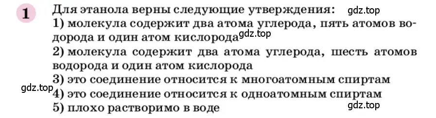 Условие номер 1 (страница 326) гдз по химии 9 класс Габриелян, учебное пособие