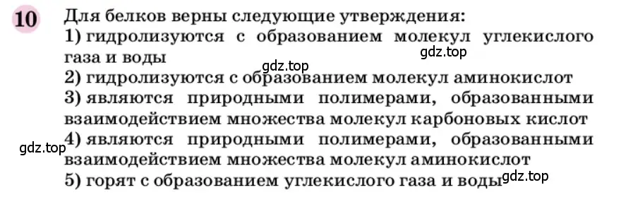 Условие номер 10 (страница 327) гдз по химии 9 класс Габриелян, учебное пособие