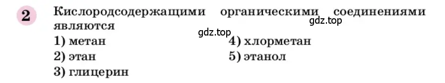 Условие номер 2 (страница 326) гдз по химии 9 класс Габриелян, учебное пособие