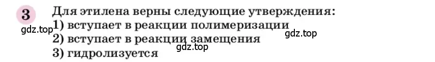 Условие номер 3 (страница 326) гдз по химии 9 класс Габриелян, учебное пособие