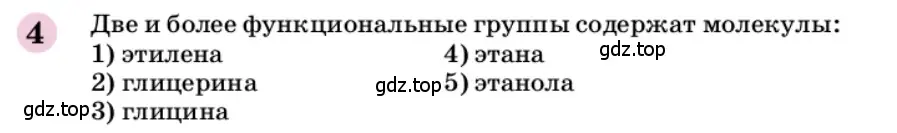 Условие номер 4 (страница 327) гдз по химии 9 класс Габриелян, учебное пособие