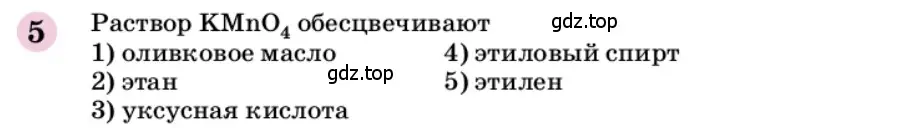 Условие номер 5 (страница 327) гдз по химии 9 класс Габриелян, учебное пособие