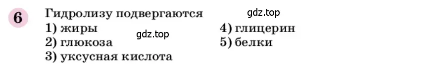 Условие номер 6 (страница 327) гдз по химии 9 класс Габриелян, учебное пособие