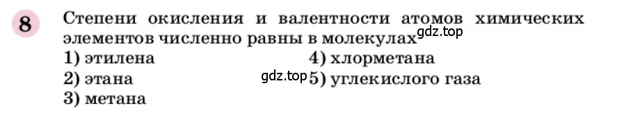 Условие номер 8 (страница 327) гдз по химии 9 класс Габриелян, учебное пособие