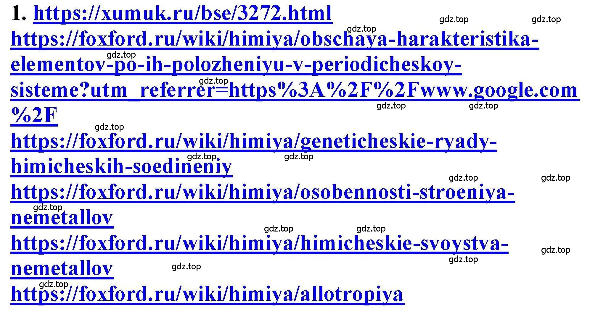 Решение номер 1 (страница 8) гдз по химии 9 класс Габриелян, учебное пособие