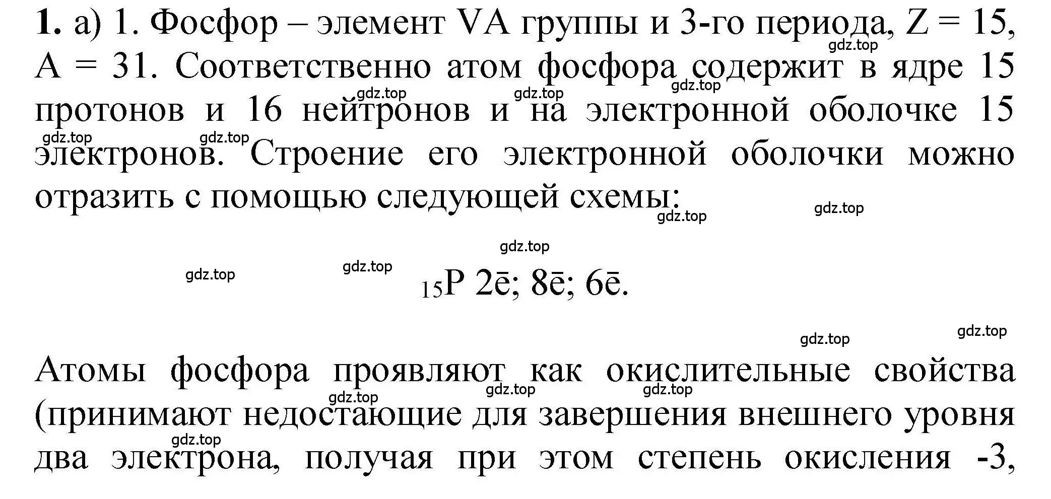 Решение номер 1 (страница 8) гдз по химии 9 класс Габриелян, учебное пособие