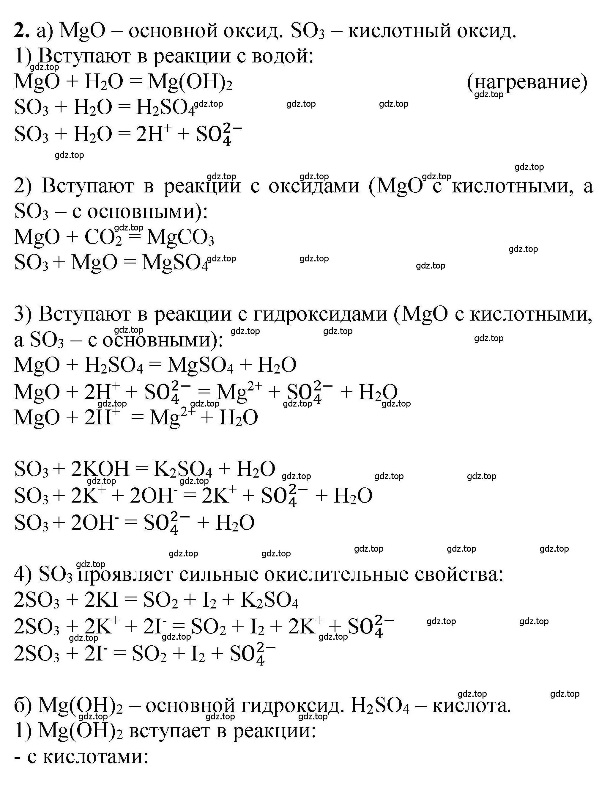 Решение номер 2 (страница 8) гдз по химии 9 класс Габриелян, учебное пособие