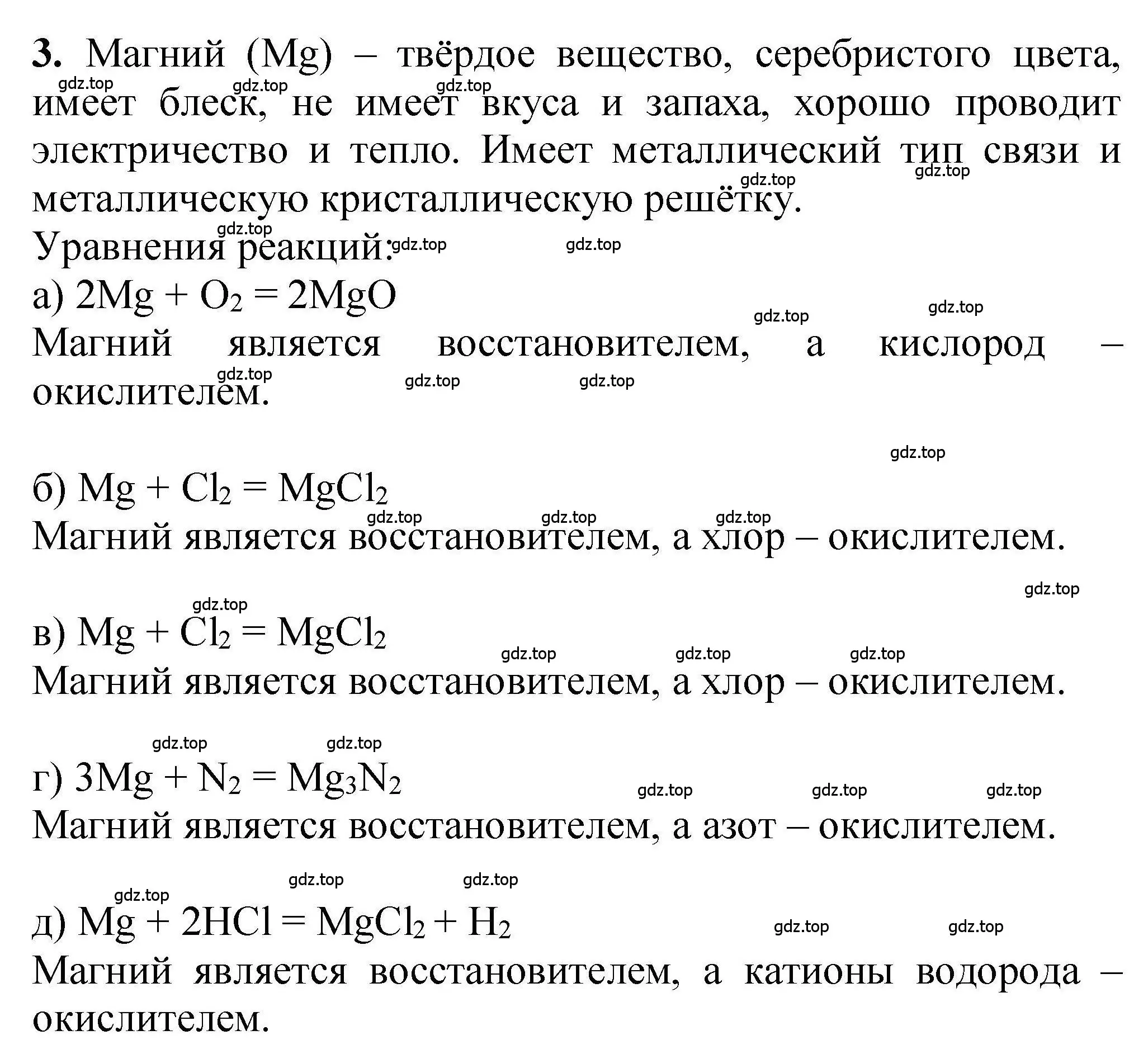 Решение номер 3 (страница 9) гдз по химии 9 класс Габриелян, учебное пособие