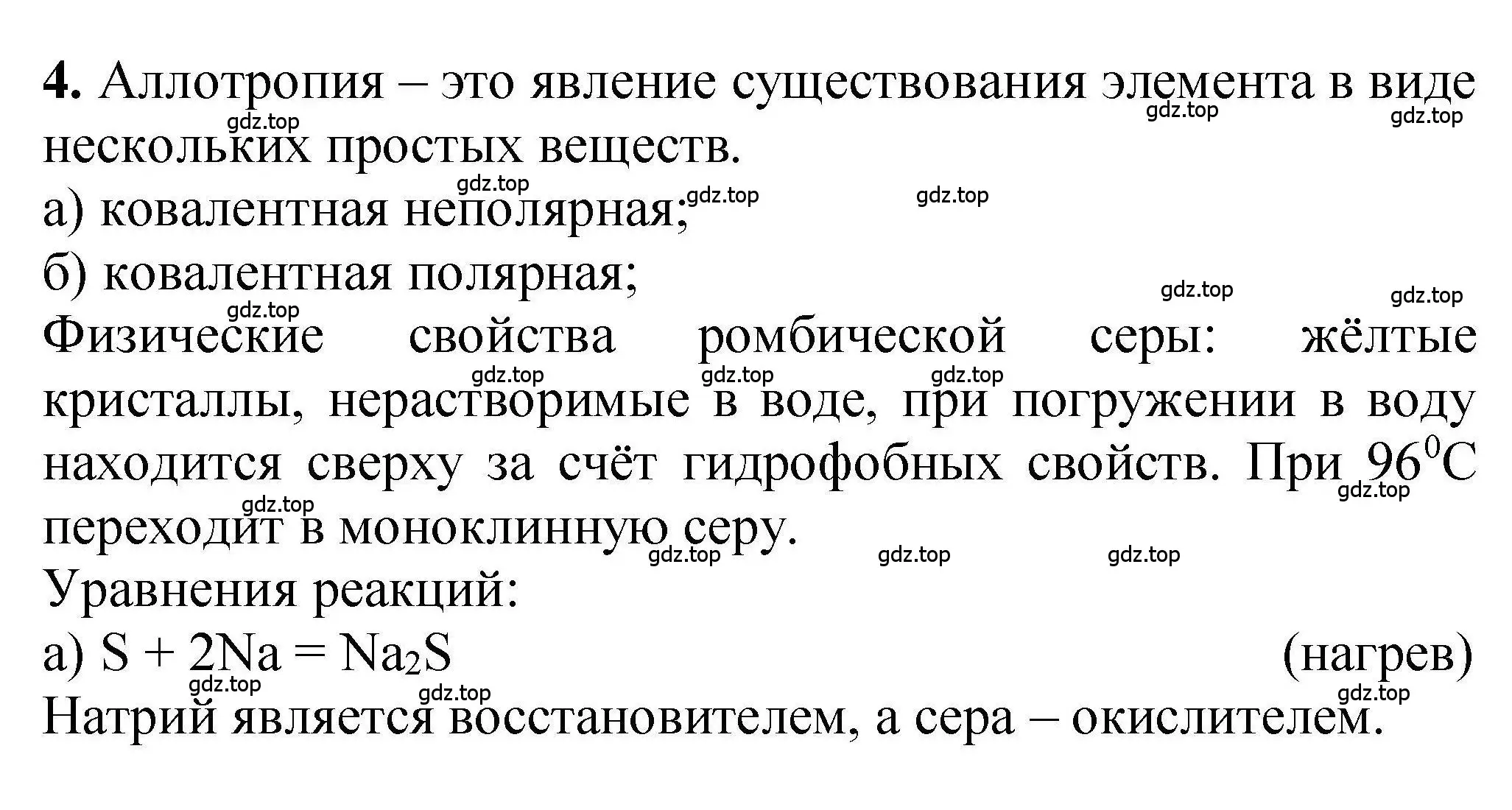 Решение номер 4 (страница 9) гдз по химии 9 класс Габриелян, учебное пособие