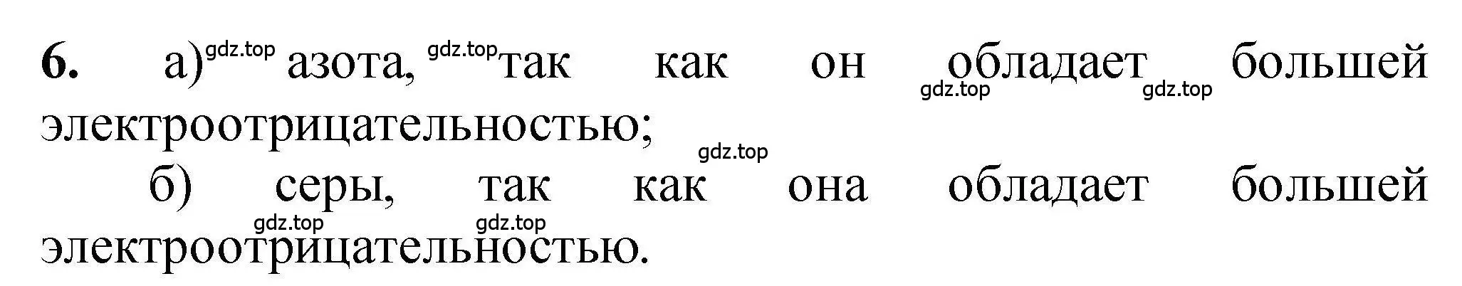 Решение номер 6 (страница 9) гдз по химии 9 класс Габриелян, учебное пособие