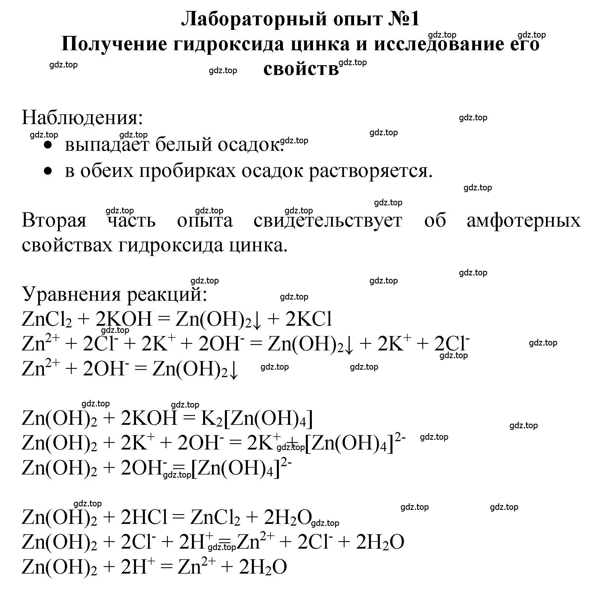 Решение  Лабораторный опыт №1 (страница 10) гдз по химии 9 класс Габриелян, учебное пособие