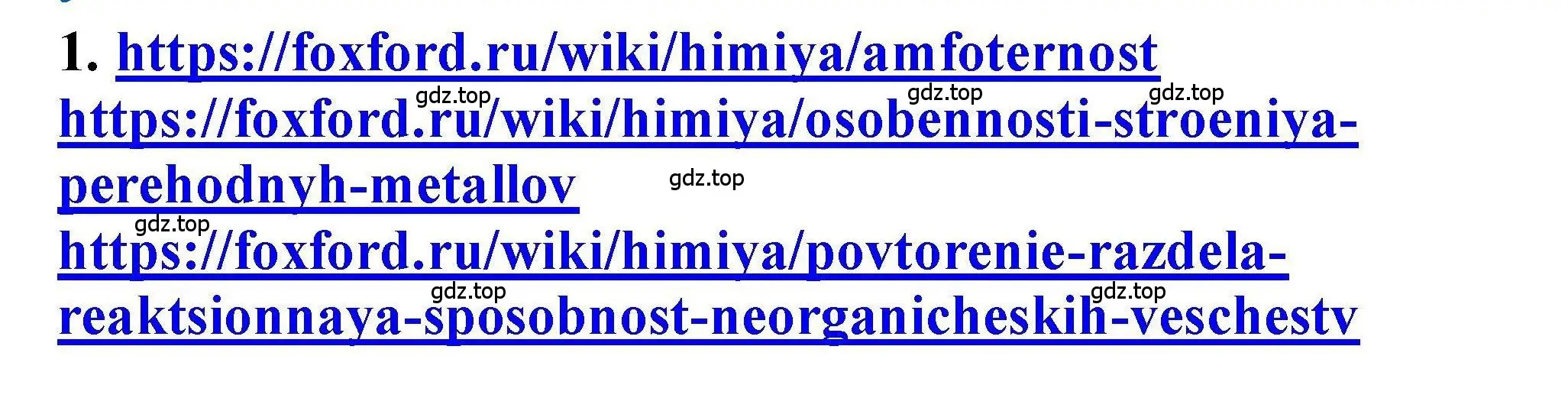 Решение номер 1 (страница 12) гдз по химии 9 класс Габриелян, учебное пособие