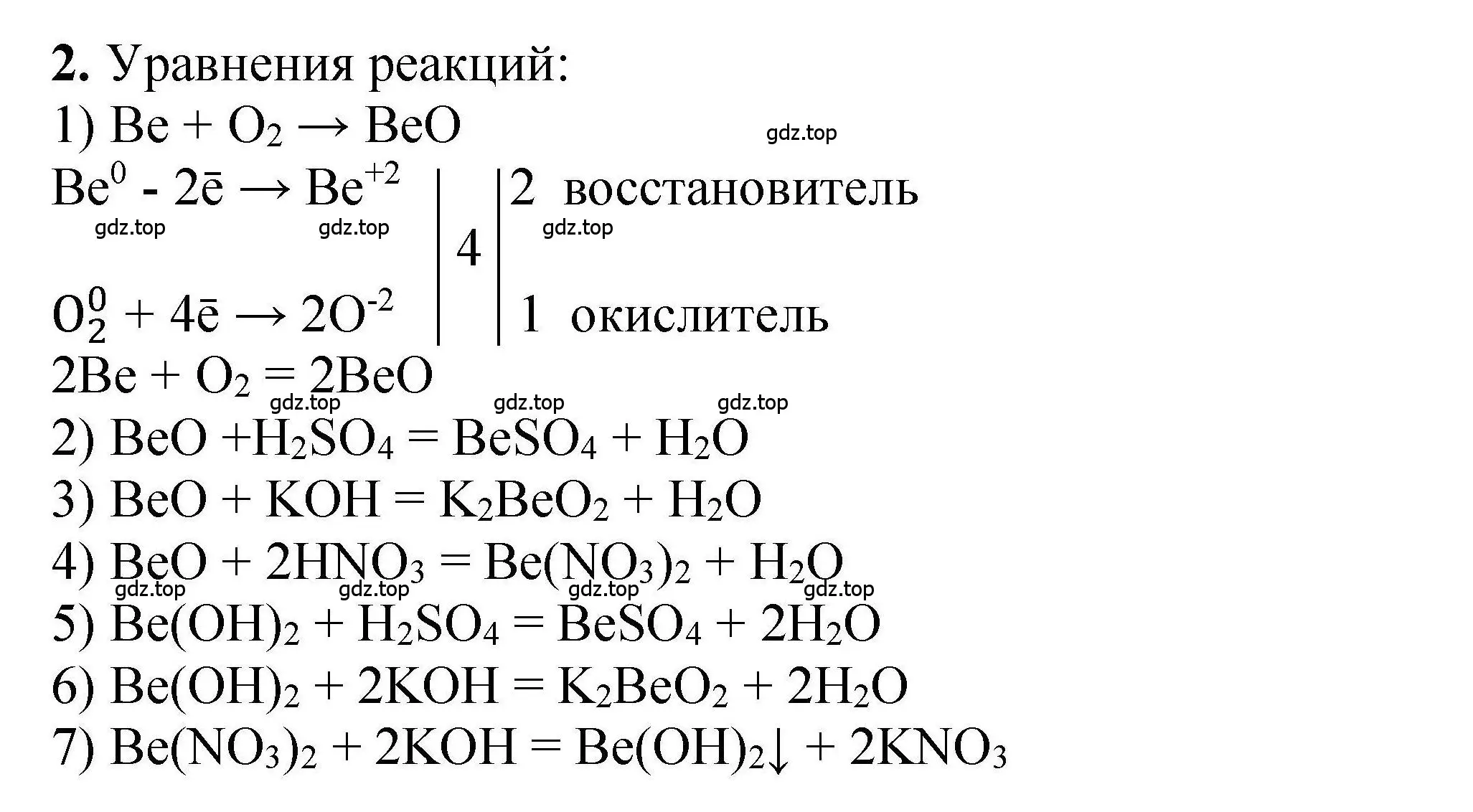 Решение номер 2 (страница 13) гдз по химии 9 класс Габриелян, учебное пособие