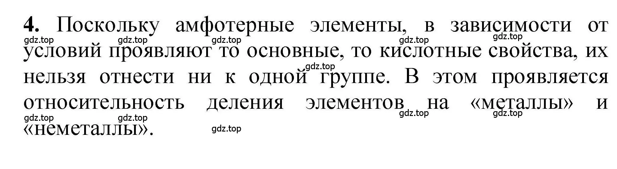 Решение номер 4 (страница 13) гдз по химии 9 класс Габриелян, учебное пособие