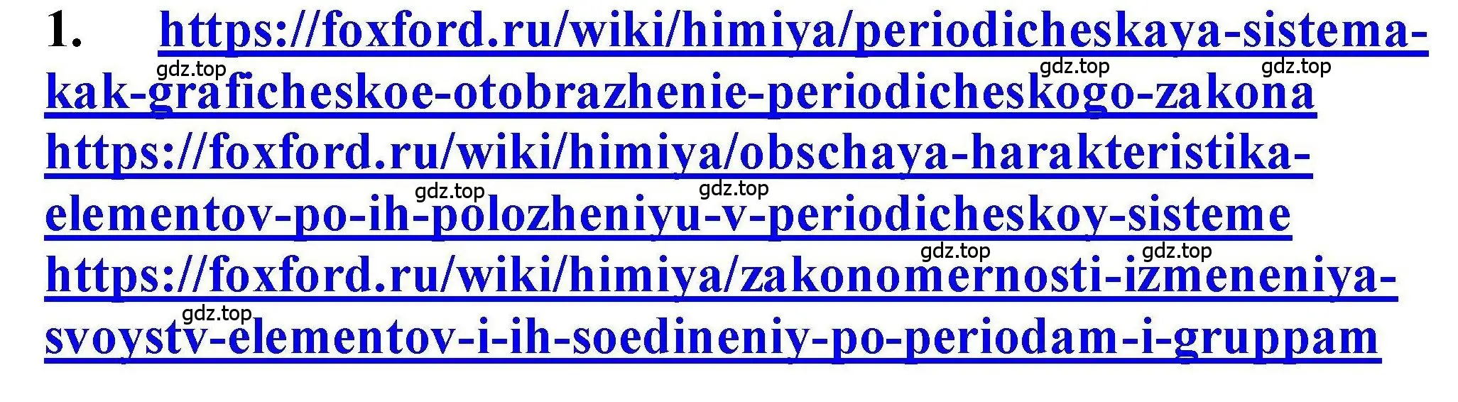 Решение номер 1 (страница 21) гдз по химии 9 класс Габриелян, учебное пособие