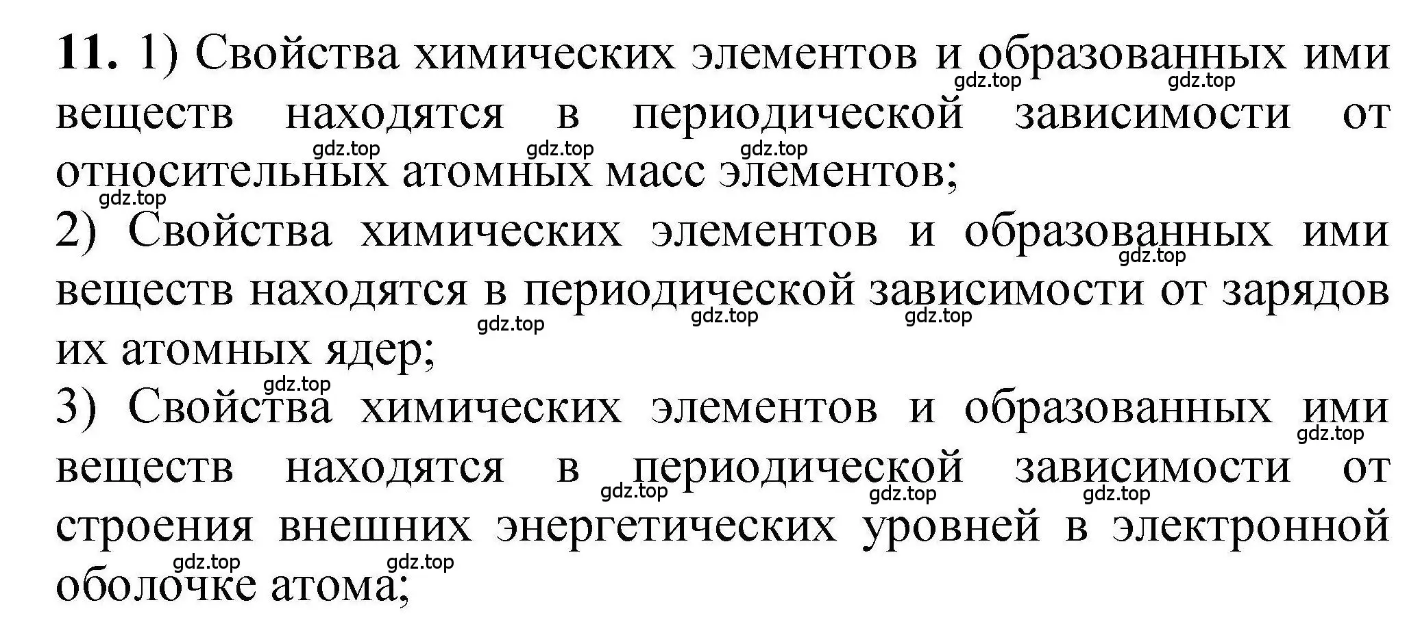 Решение номер 11 (страница 23) гдз по химии 9 класс Габриелян, учебное пособие