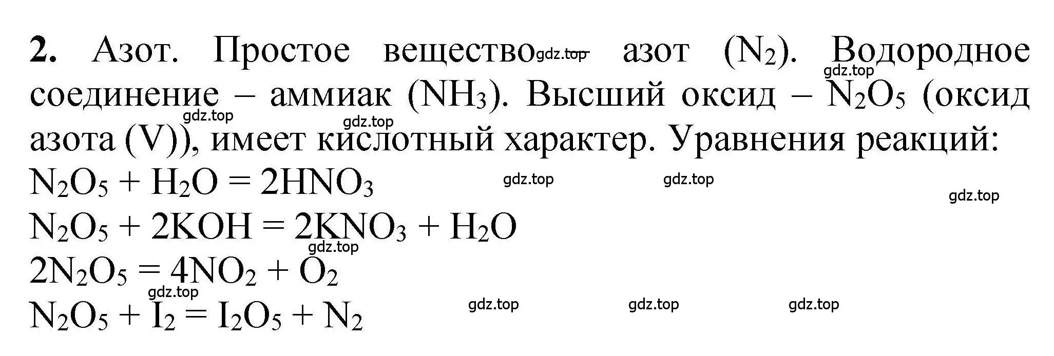 Решение номер 2 (страница 21) гдз по химии 9 класс Габриелян, учебное пособие