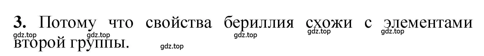 Решение номер 3 (страница 23) гдз по химии 9 класс Габриелян, учебное пособие