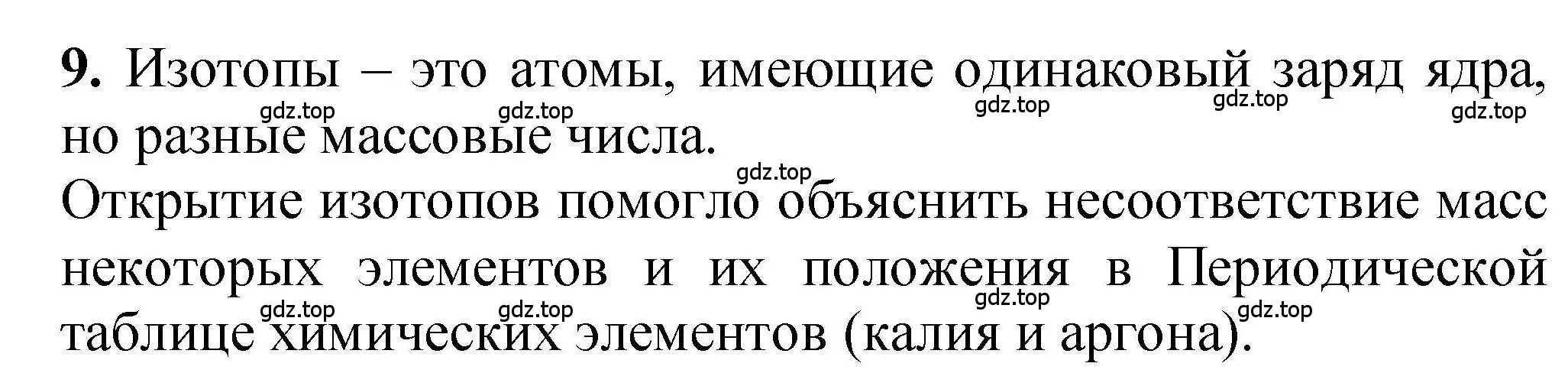 Решение номер 9 (страница 23) гдз по химии 9 класс Габриелян, учебное пособие