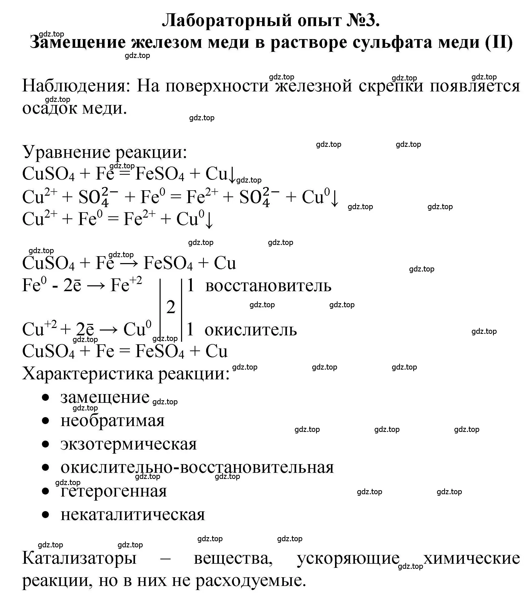 Решение  Лабораторный опыт №3 (страница 24) гдз по химии 9 класс Габриелян, учебное пособие