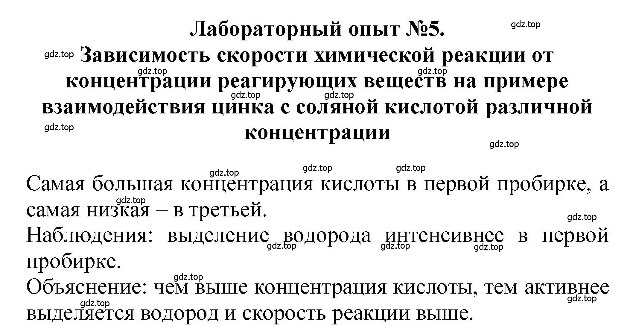 Решение  Лабораторный опыт №5 (страница 28) гдз по химии 9 класс Габриелян, учебное пособие