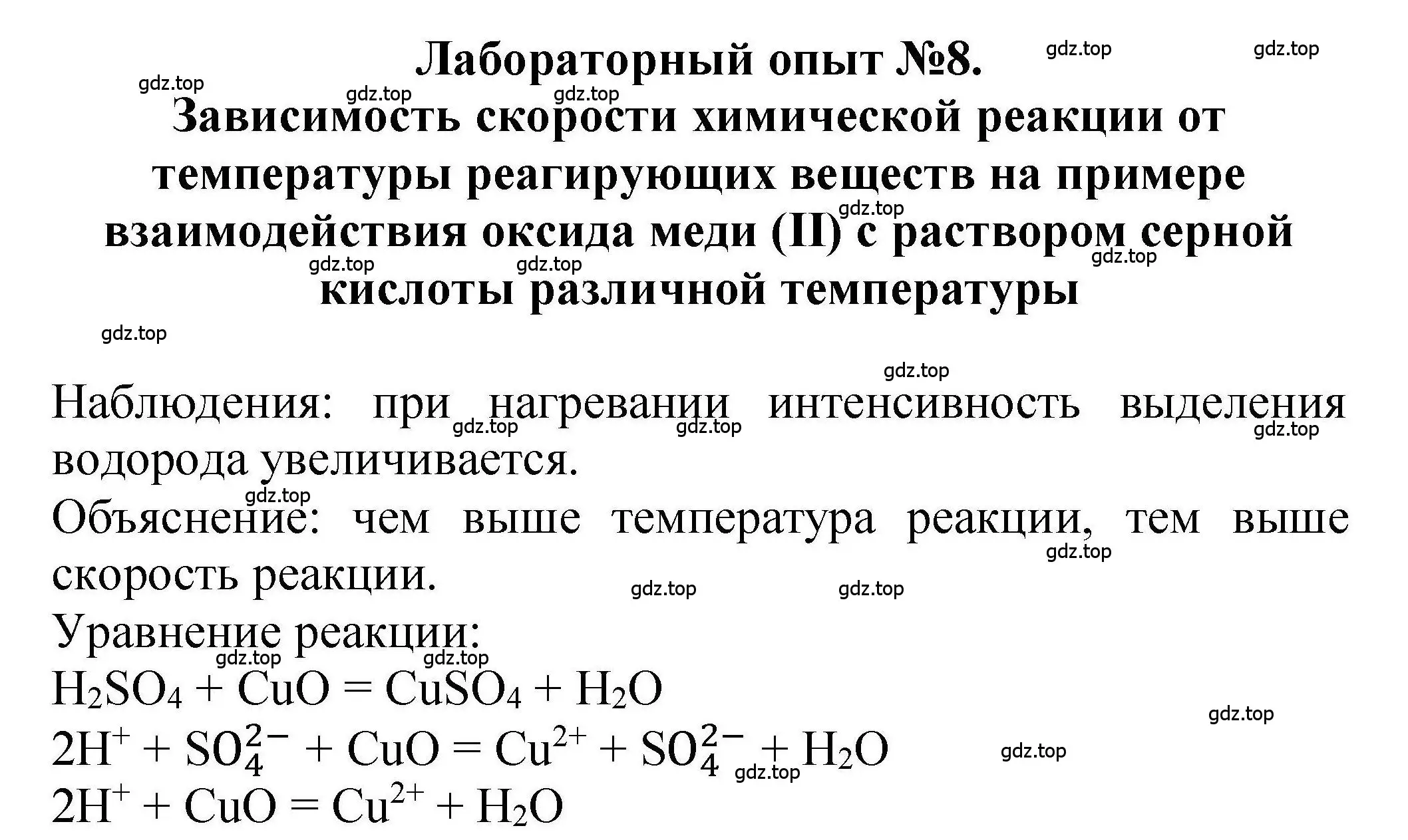 Решение  Лабораторный опыт №8 (страница 30) гдз по химии 9 класс Габриелян, учебное пособие