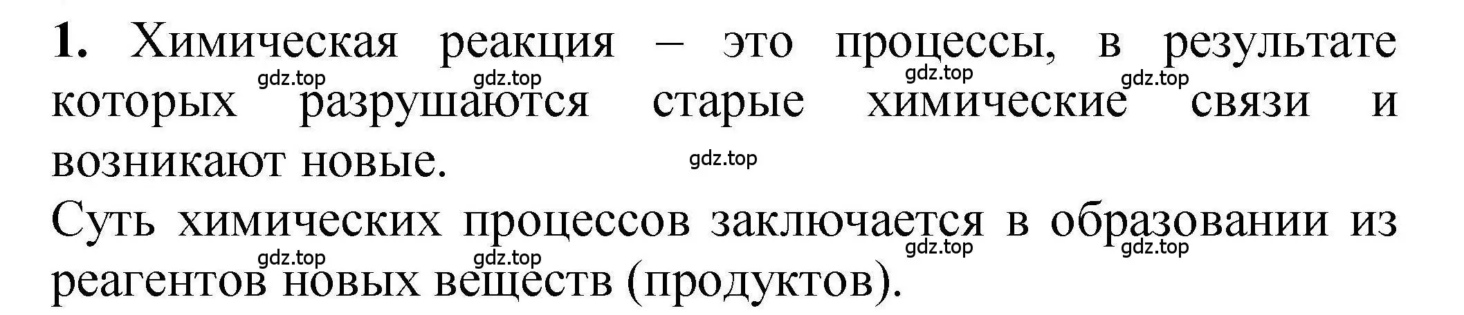 Решение номер 1 (страница 32) гдз по химии 9 класс Габриелян, учебное пособие