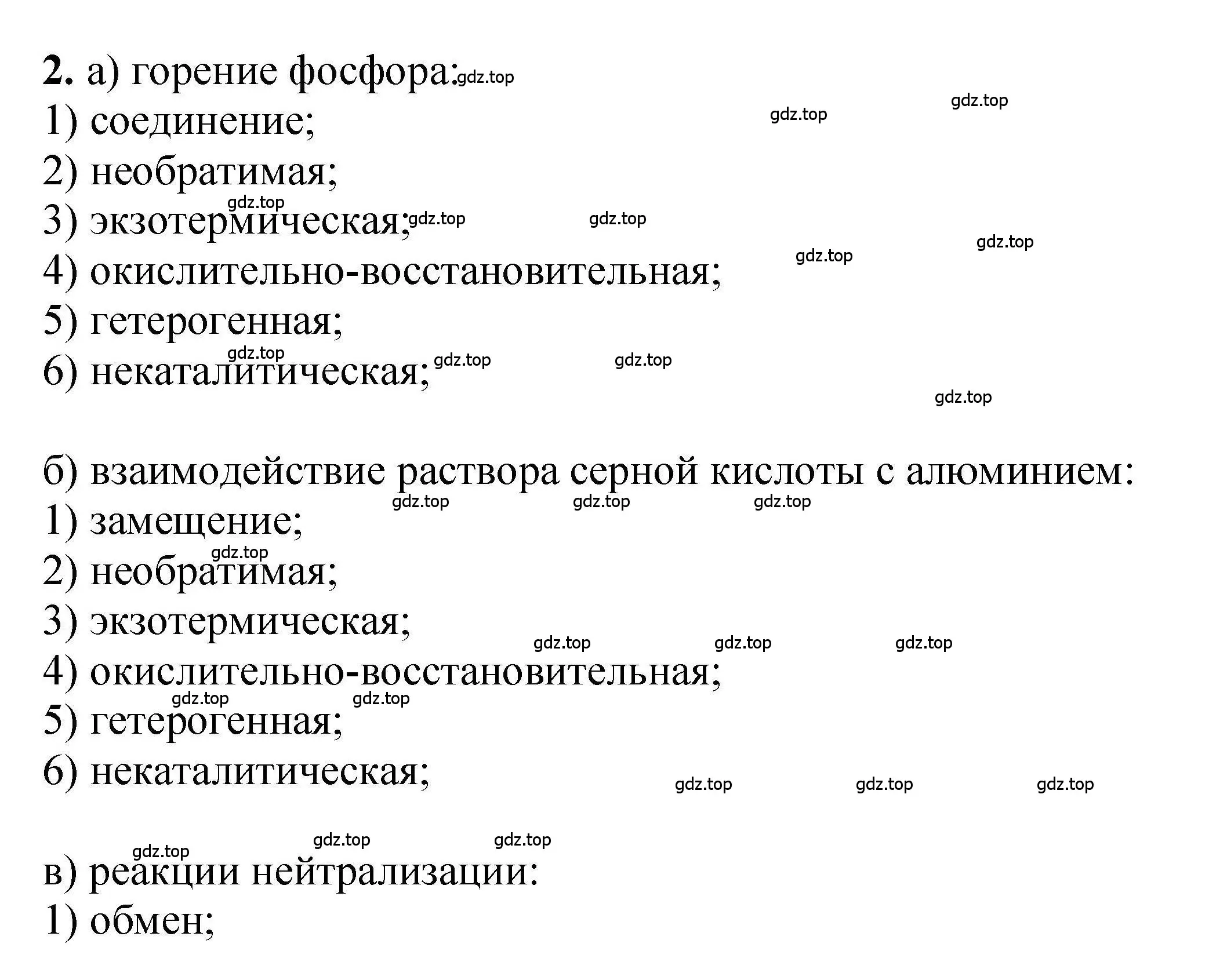 Решение номер 2 (страница 32) гдз по химии 9 класс Габриелян, учебное пособие