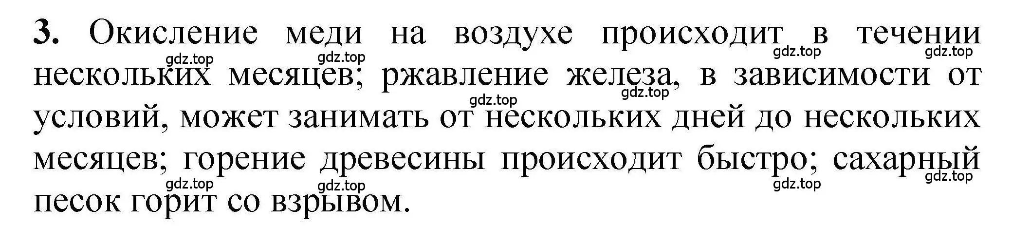 Решение номер 3 (страница 32) гдз по химии 9 класс Габриелян, учебное пособие