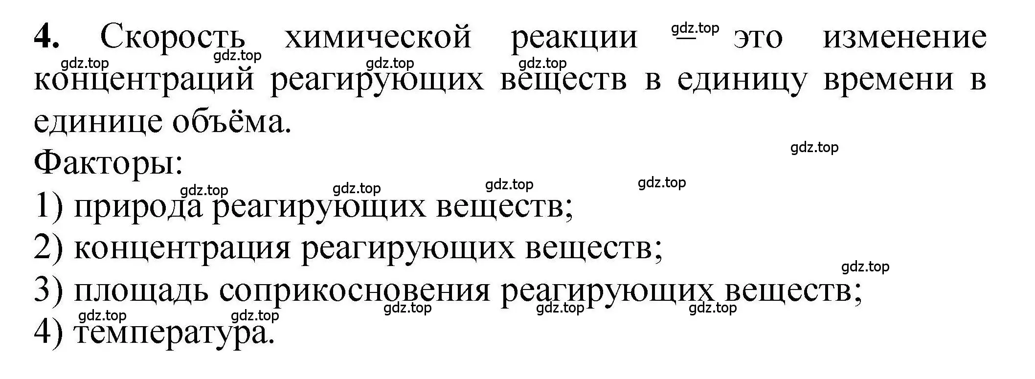 Решение номер 4 (страница 32) гдз по химии 9 класс Габриелян, учебное пособие