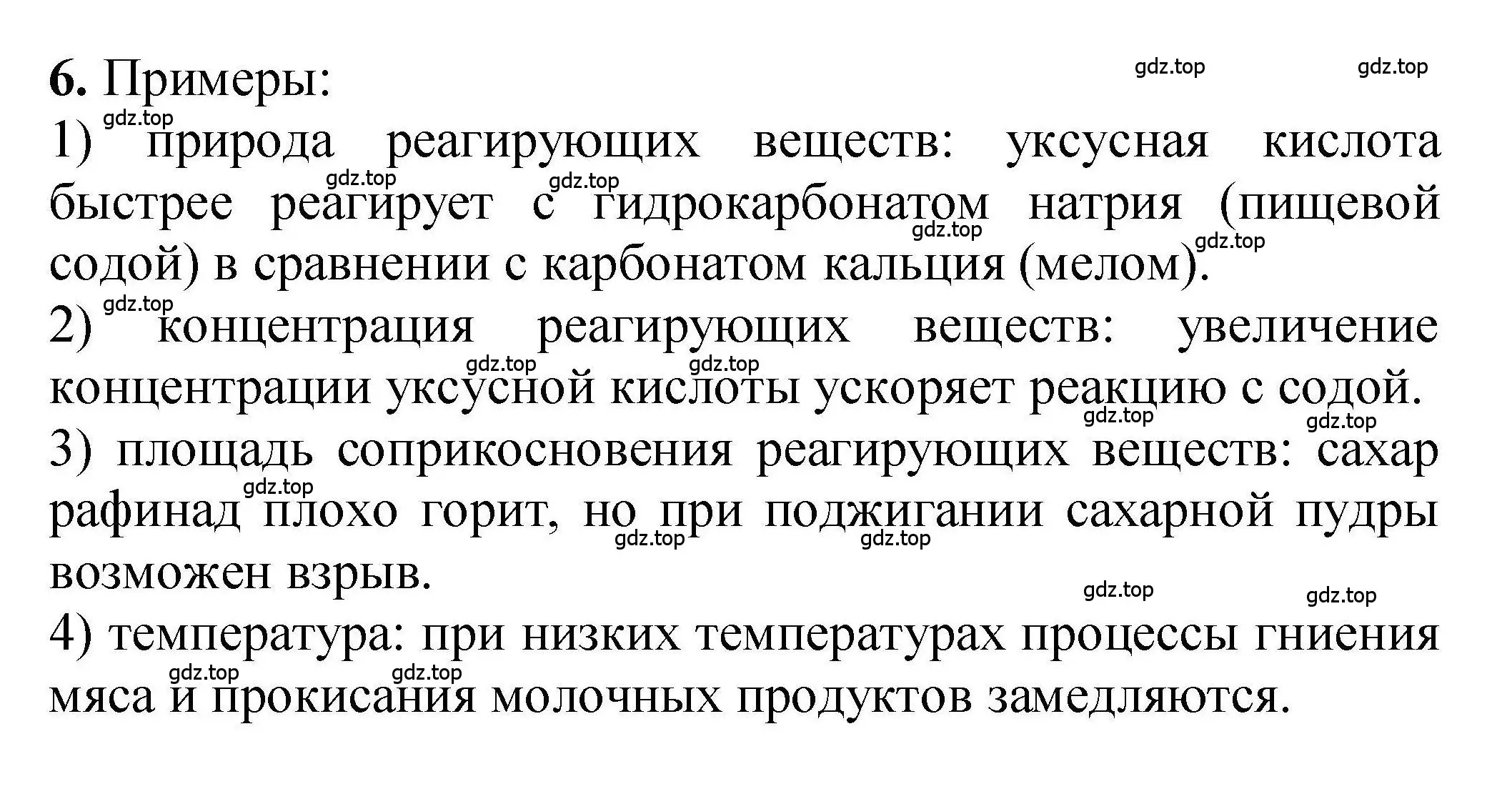 Решение номер 6 (страница 32) гдз по химии 9 класс Габриелян, учебное пособие