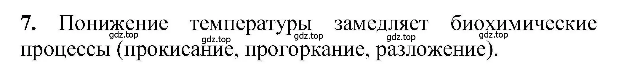 Решение номер 7 (страница 32) гдз по химии 9 класс Габриелян, учебное пособие