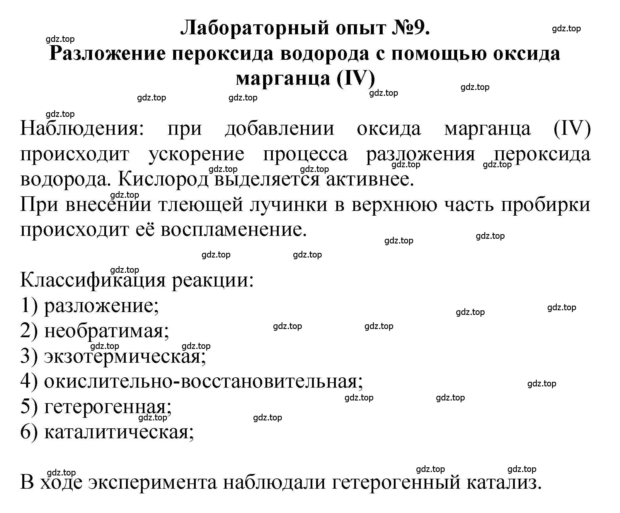 Решение  Лабораторный опыт №9 (страница 35) гдз по химии 9 класс Габриелян, учебное пособие