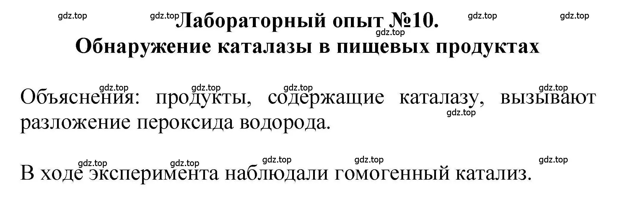 Решение  Лабораторный опыт №10 (страница 35) гдз по химии 9 класс Габриелян, учебное пособие