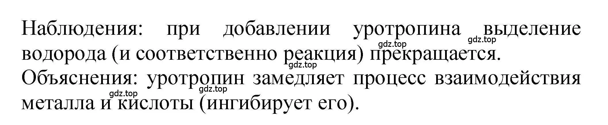 Решение  Лабораторный опыт №11 (страница 36) гдз по химии 9 класс Габриелян, учебное пособие