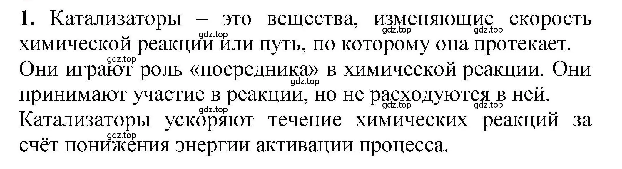 Решение номер 1 (страница 38) гдз по химии 9 класс Габриелян, учебное пособие