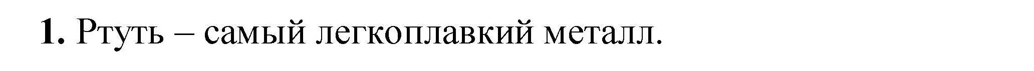 Решение номер 1 (страница 48) гдз по химии 9 класс Габриелян, учебное пособие