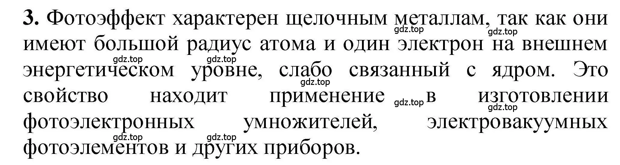 Решение номер 3 (страница 48) гдз по химии 9 класс Габриелян, учебное пособие