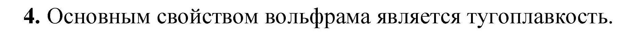 Решение номер 4 (страница 48) гдз по химии 9 класс Габриелян, учебное пособие