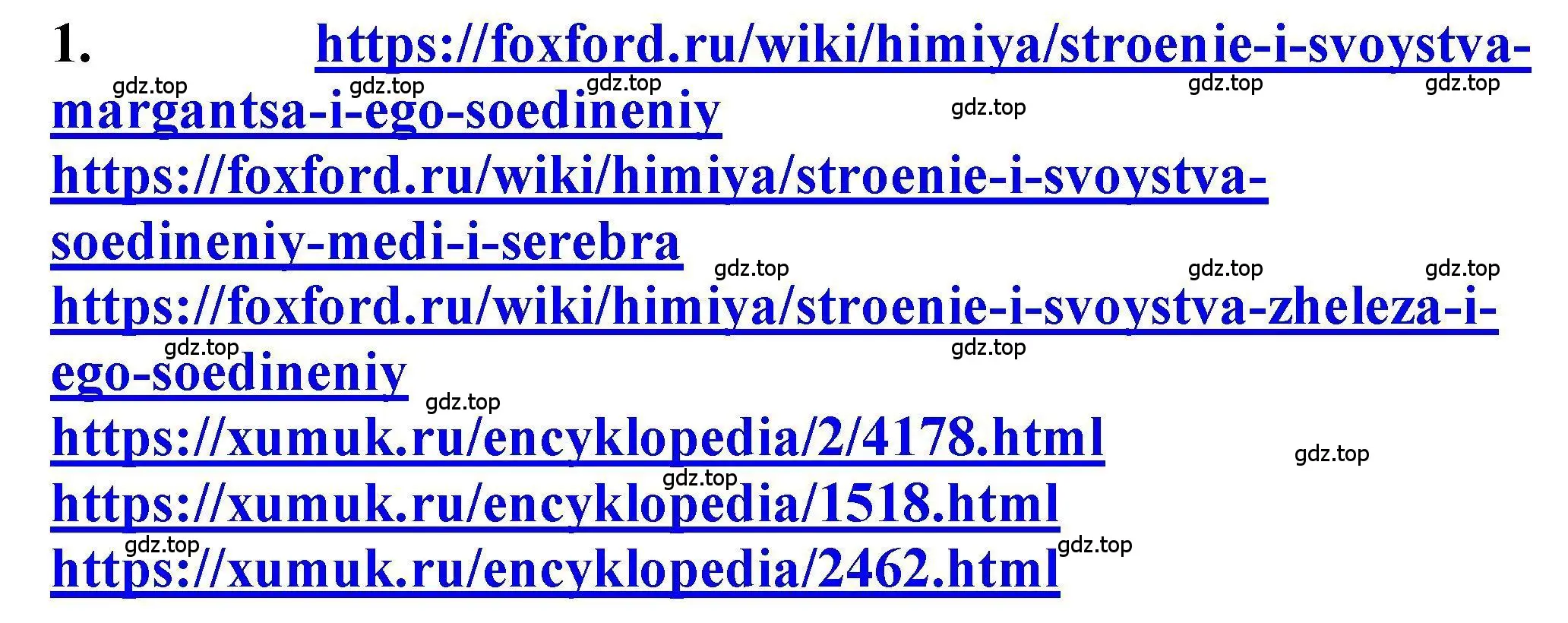 Решение номер 1 (страница 55) гдз по химии 9 класс Габриелян, учебное пособие