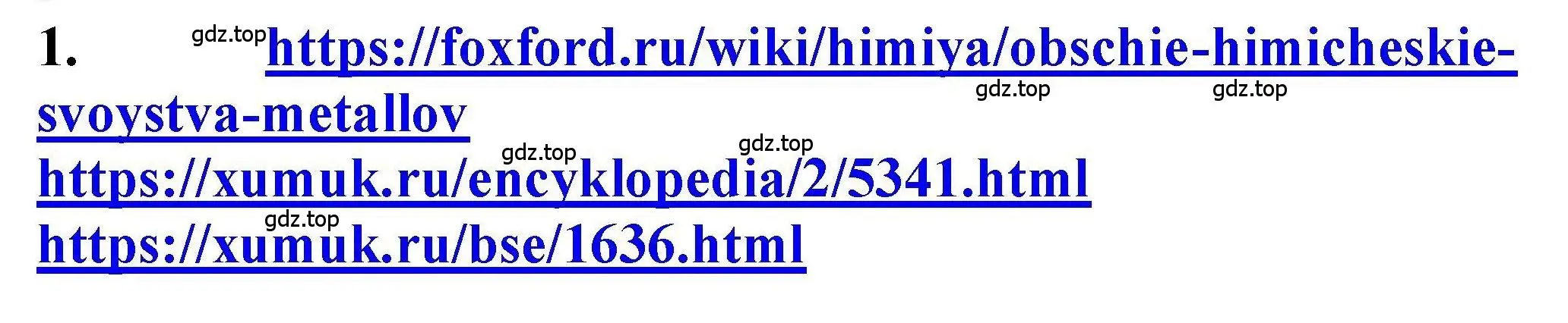 Решение номер 1 (страница 59) гдз по химии 9 класс Габриелян, учебное пособие